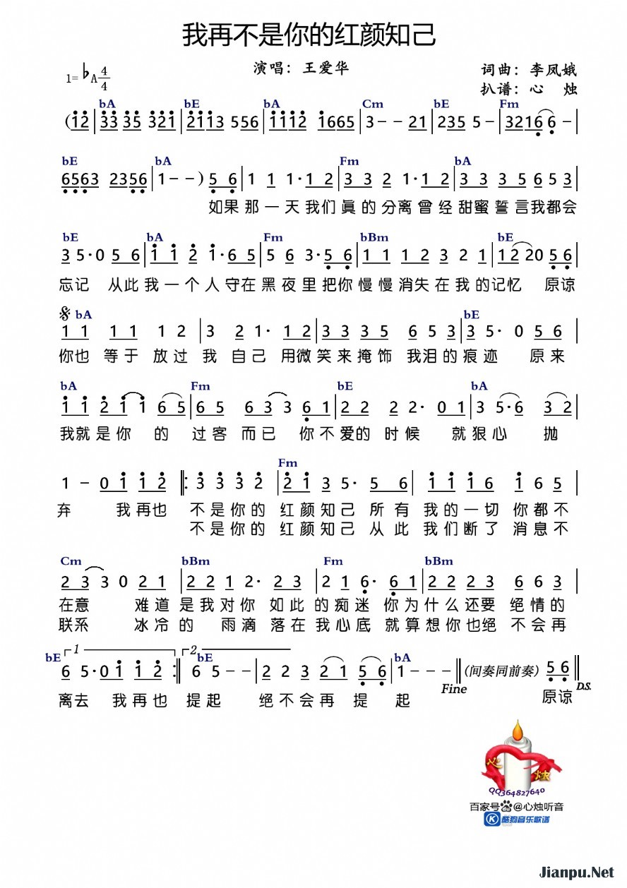 《我再不是你的红颜知己》的简谱 王爱华 