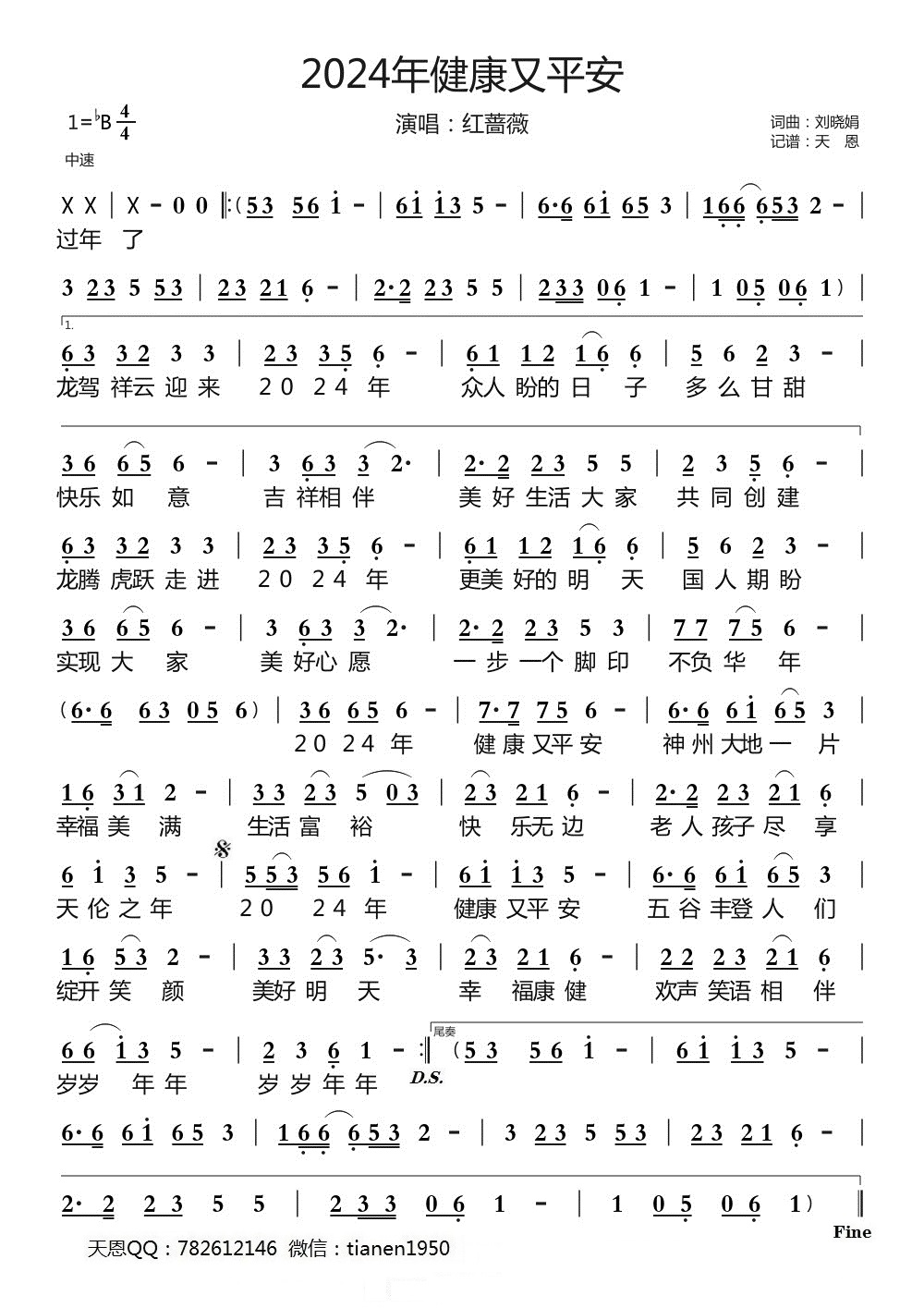 《2024年健康又平安》的简谱 红蔷薇 