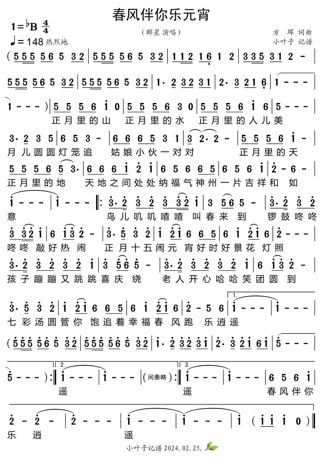 《春风伴你乐元宵》的简谱 群星 