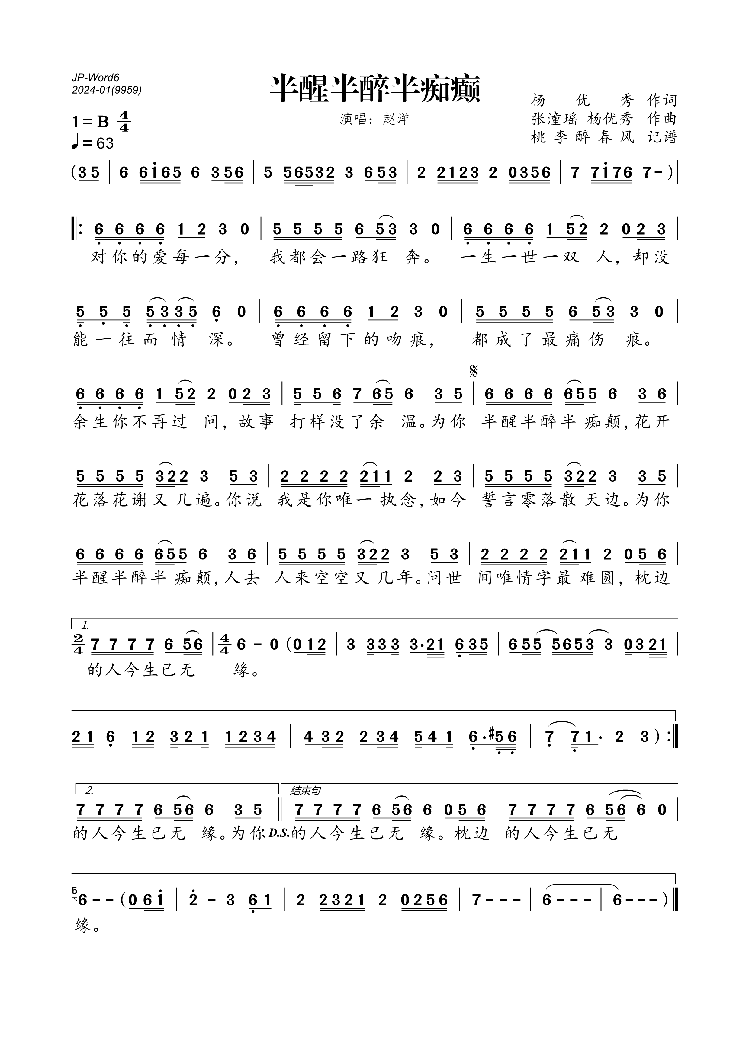 《半醒半醉半痴癫》的简谱 赵洋 