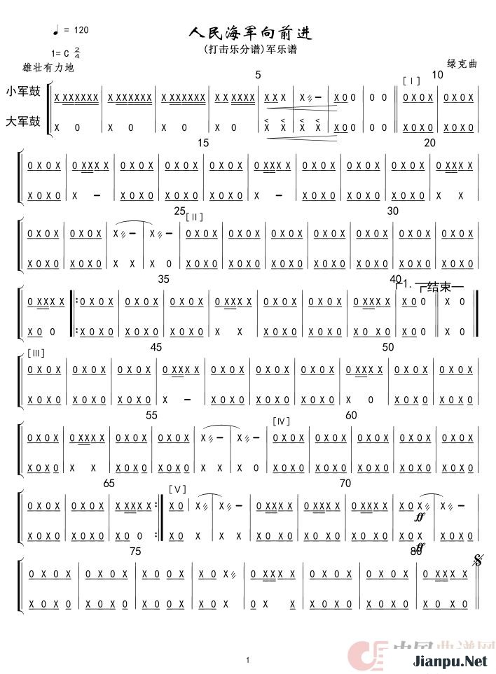《1819人民海军向前进(打击乐分谱)军乐的简谱》的简谱 