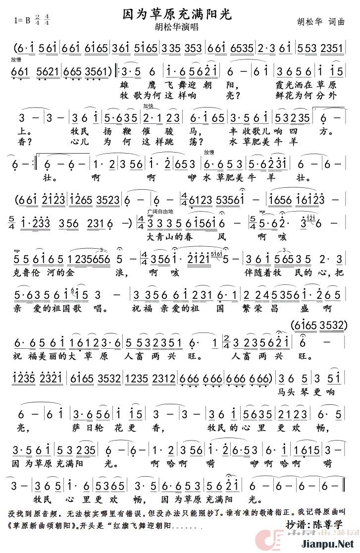 《因为草原充满阳光》的简谱  