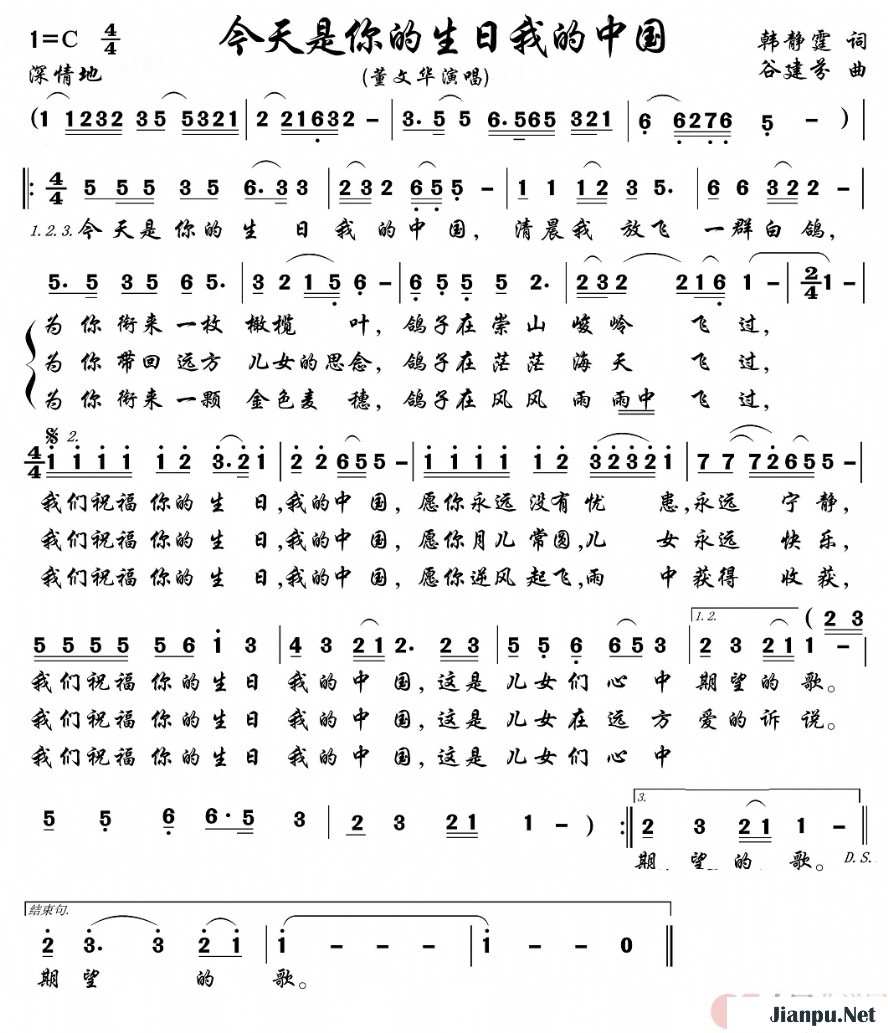 《今天是你的生日我的中国》的简谱 董文华 