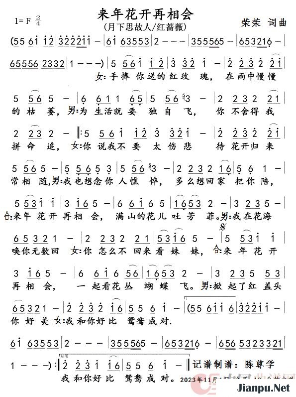 《来年花开再相会》的简谱 月下思故人/红蔷薇 
