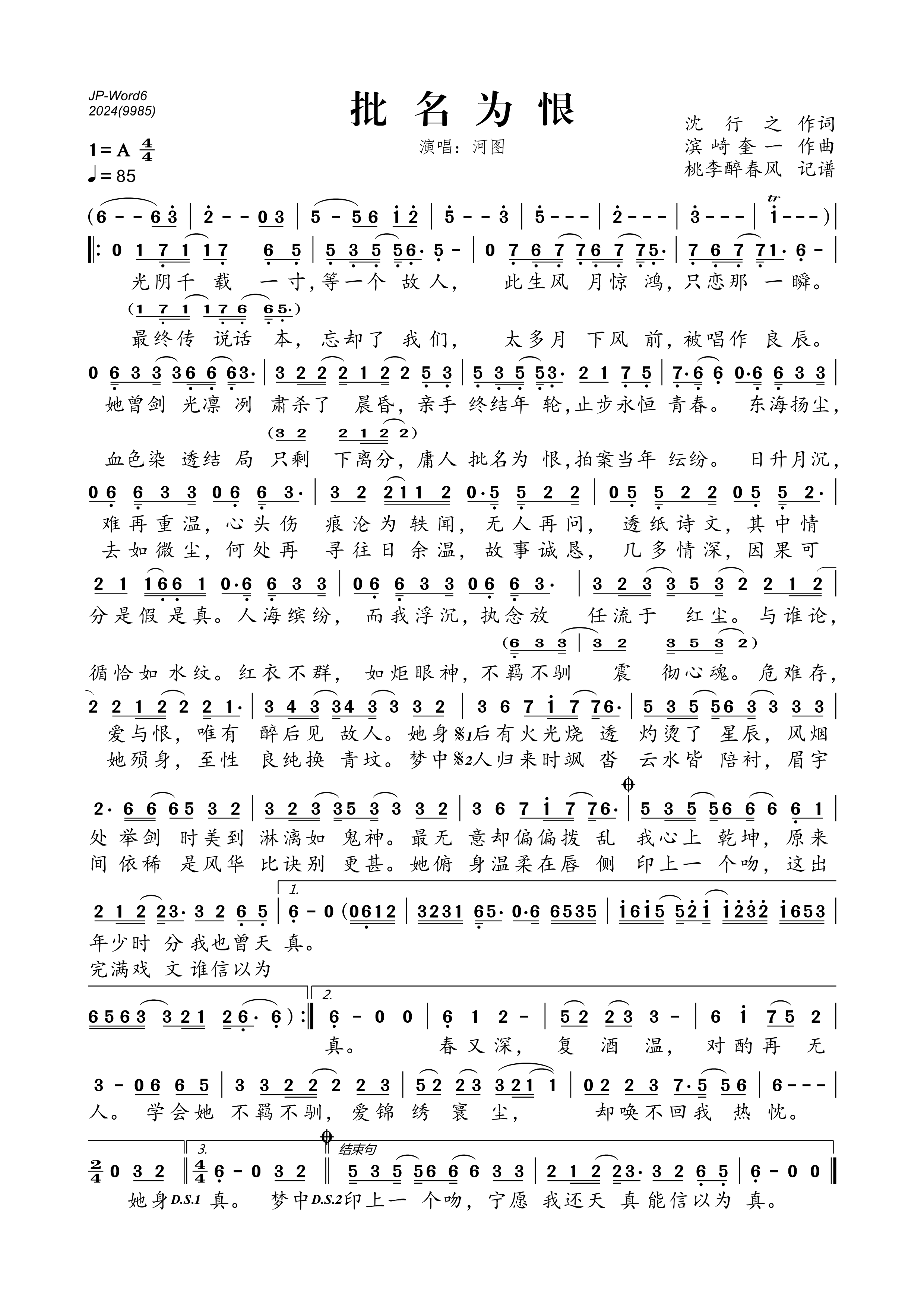 《批名为恨》的简谱 河图 