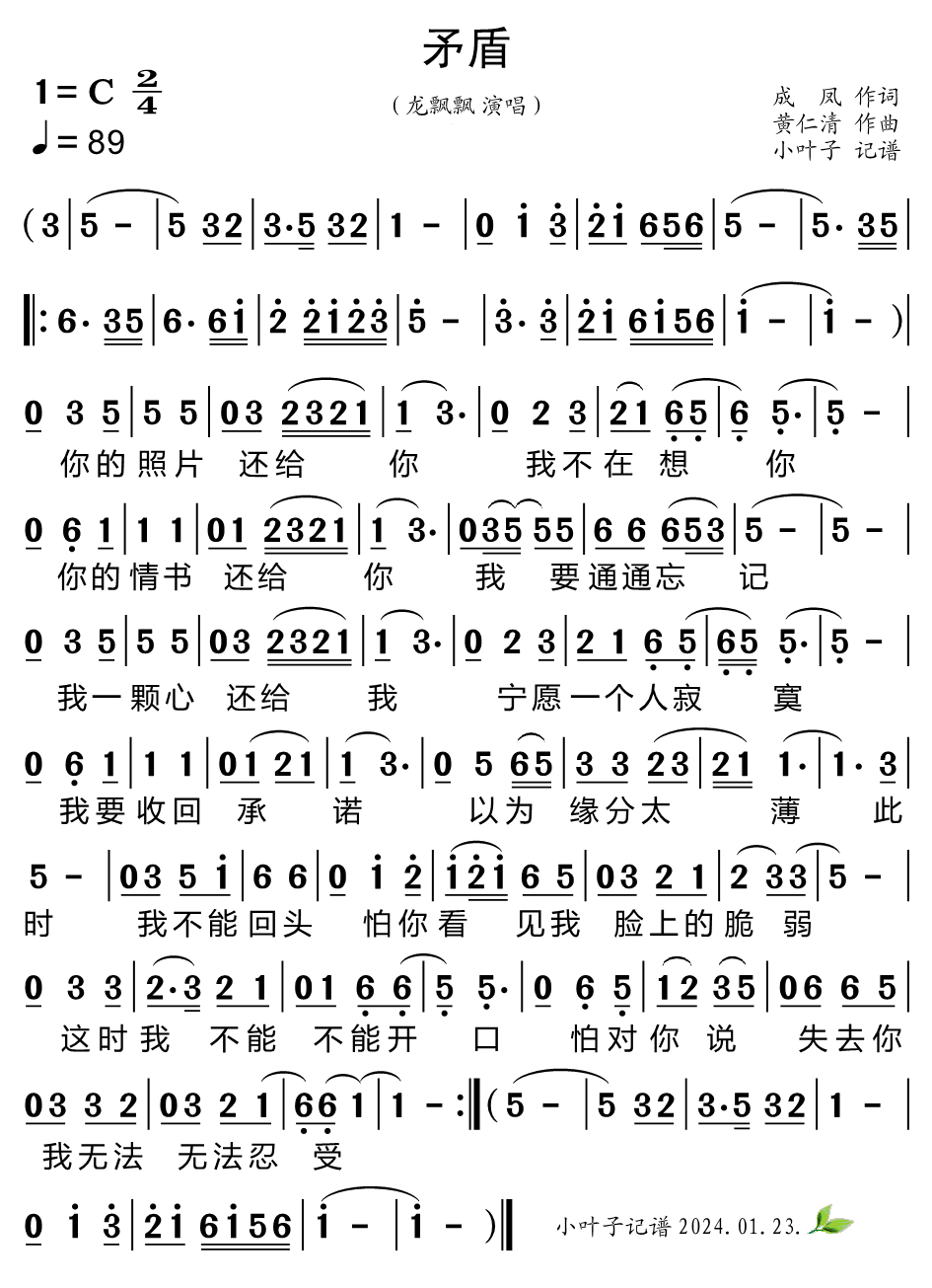 《矛盾》的简谱 龙飘飘 