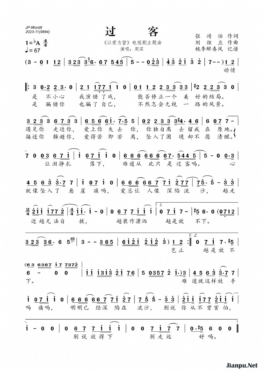 《过客（《以爱为营》电视剧主题曲）》的简谱 周深 