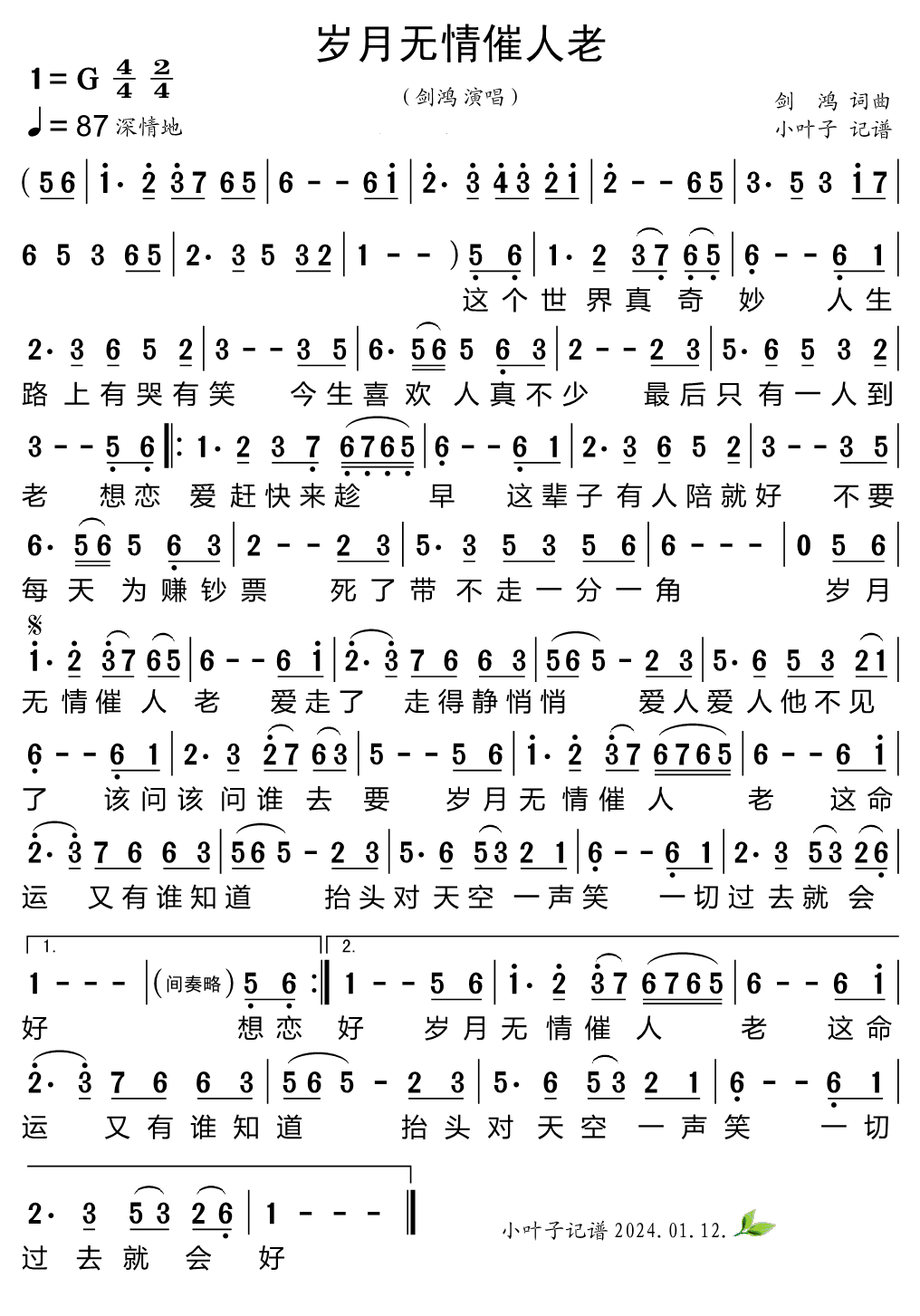 《岁月无情催人老》的简谱 剑鸿 