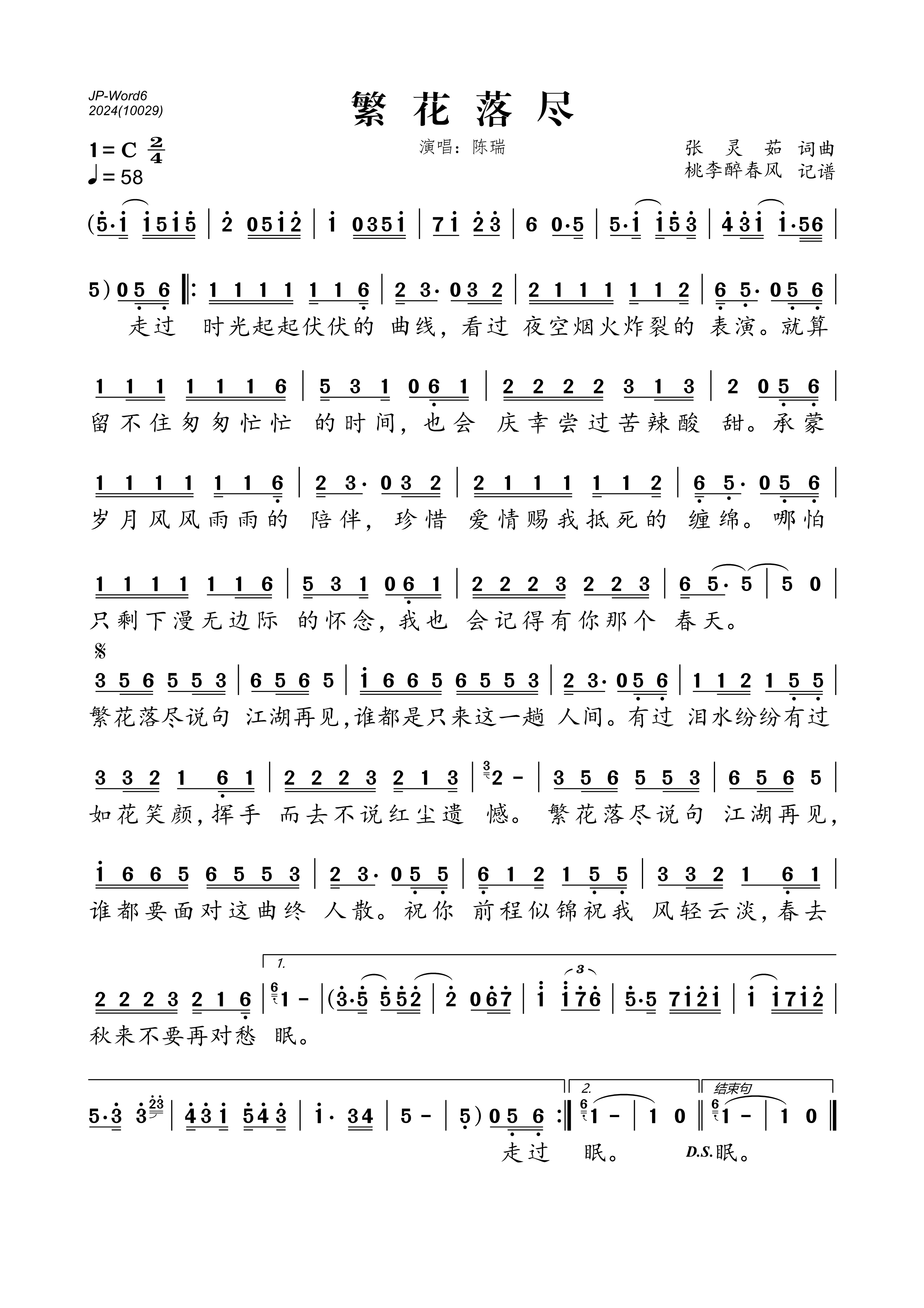 《繁花落尽》的简谱 陈瑞 