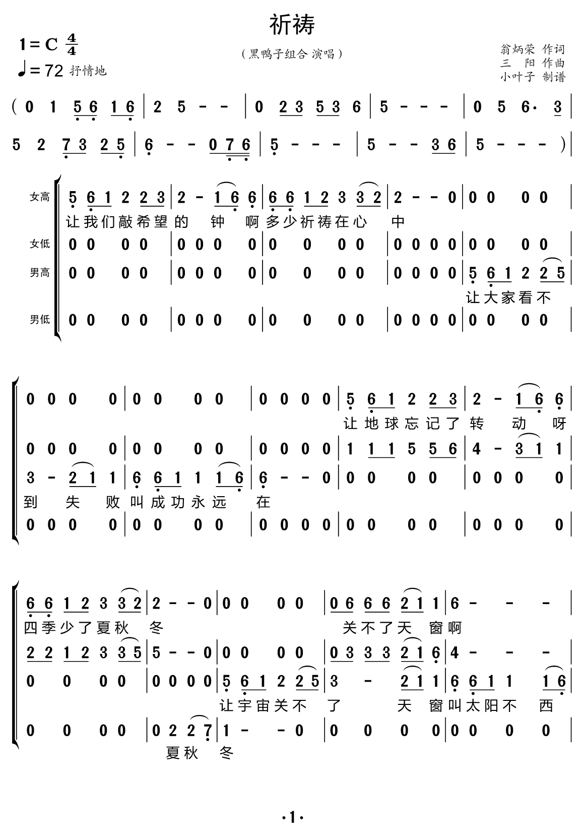 《祈祷（合唱谱）》的简谱 黑鸭子组合 
