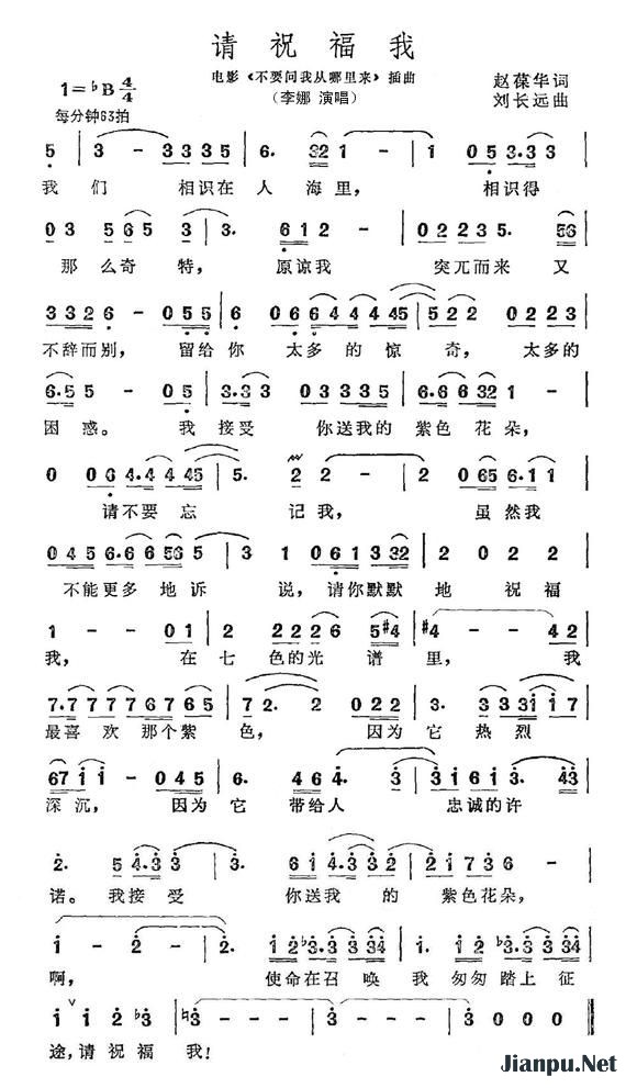 《请祝福我（电影《不要问我从哪里来》片尾歌）》的简谱 李娜