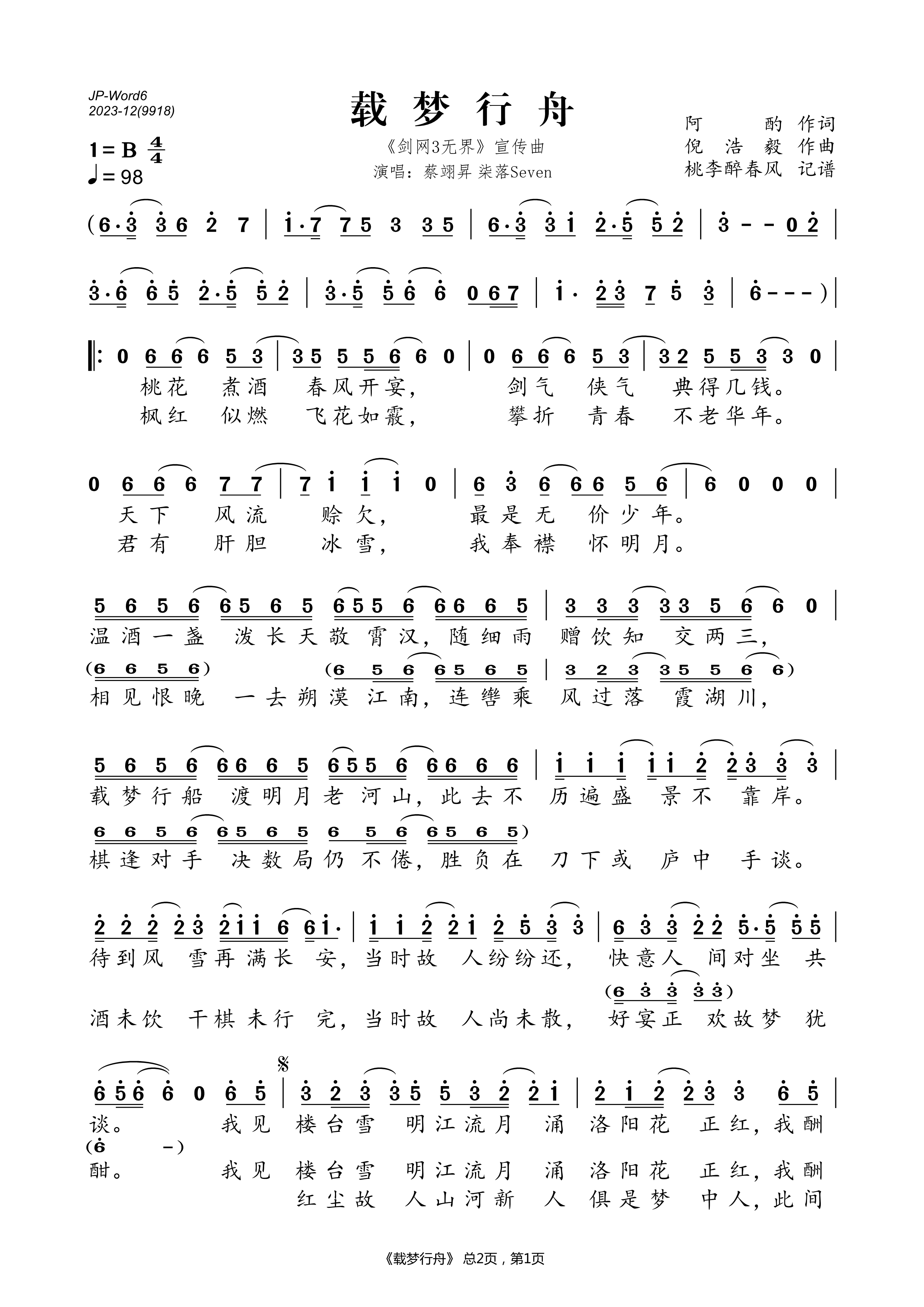 《载梦行舟（《剑网3无界》宣传曲）》的简谱 蔡翊昇 柒落Seven 