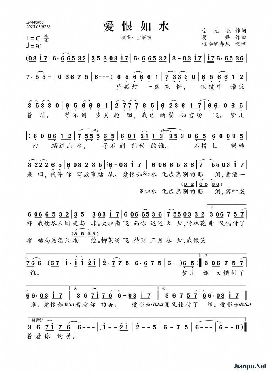 《爱恨如水》的简谱 尘窈窈