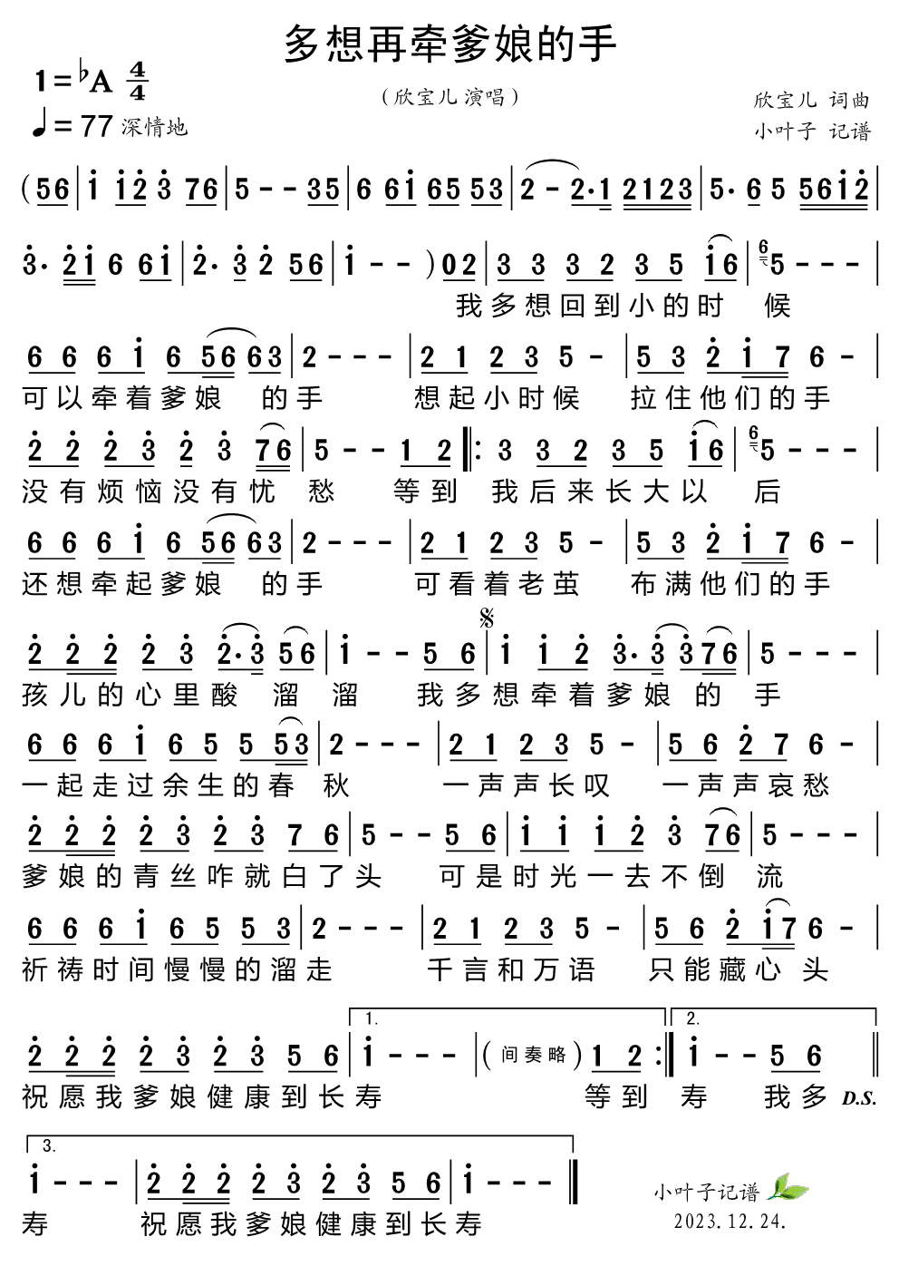 《多想再牵爹娘的手》的简谱 欣宝儿 