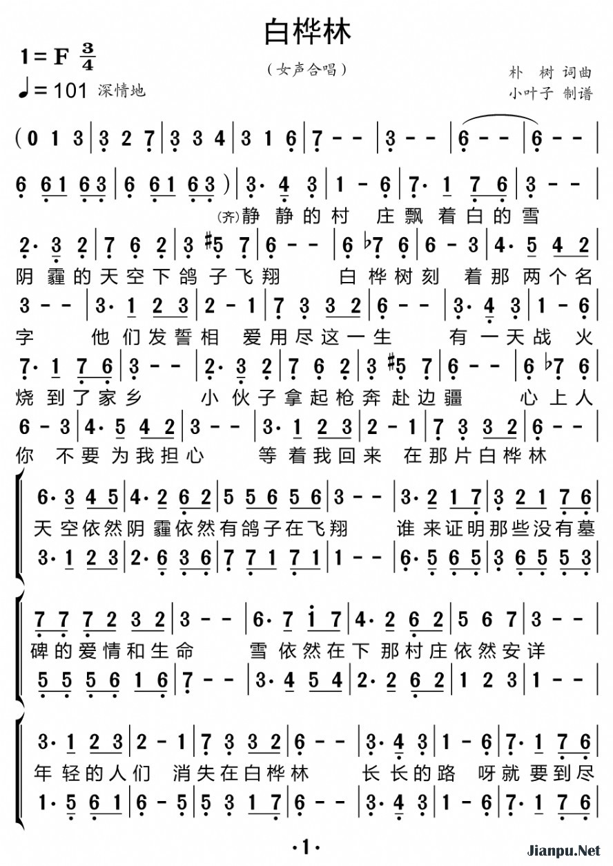 《白桦林（合唱谱）》的简谱 黑鸭子组合