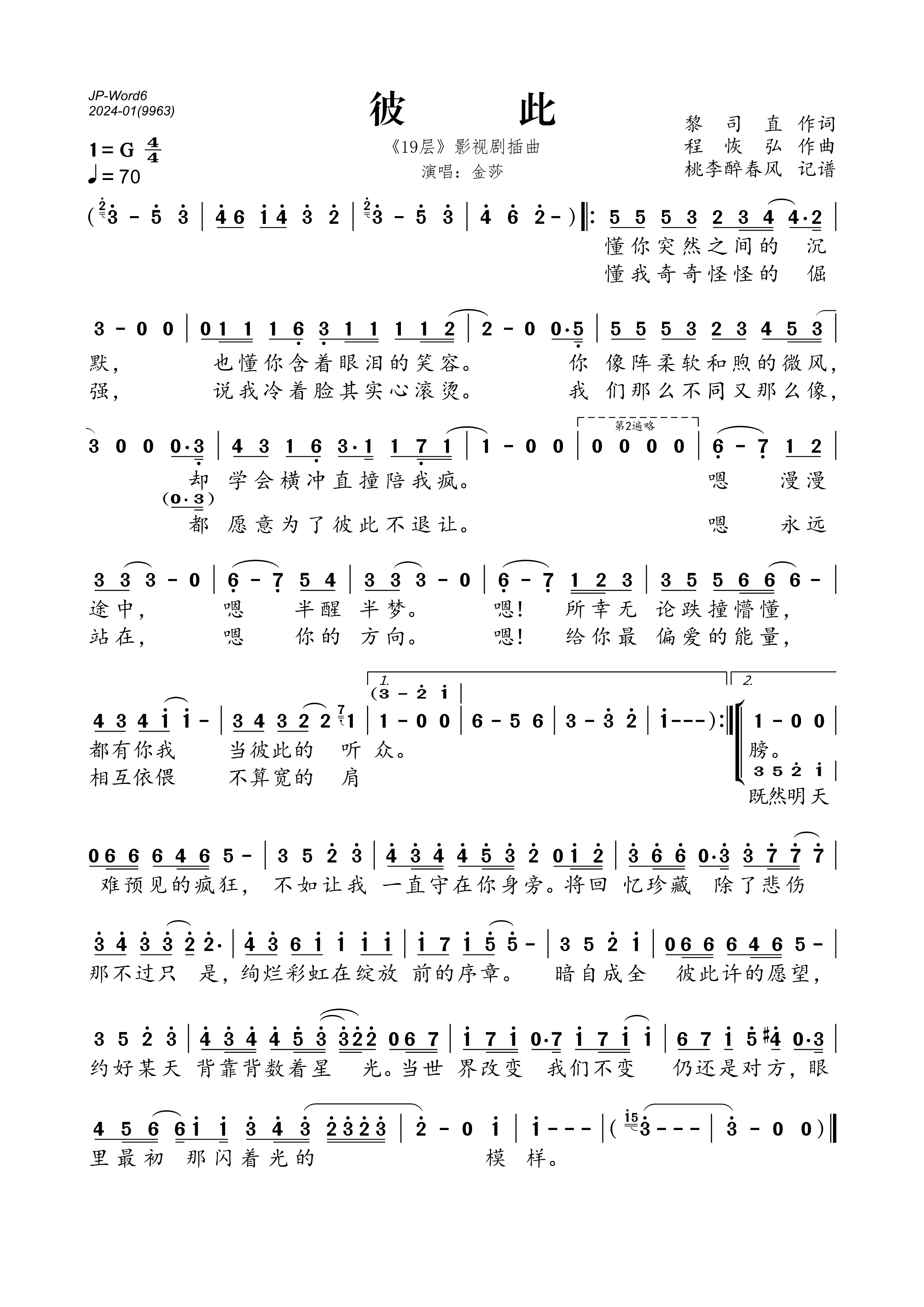 《彼此（《19层》影视剧插曲）》的简谱 金莎 