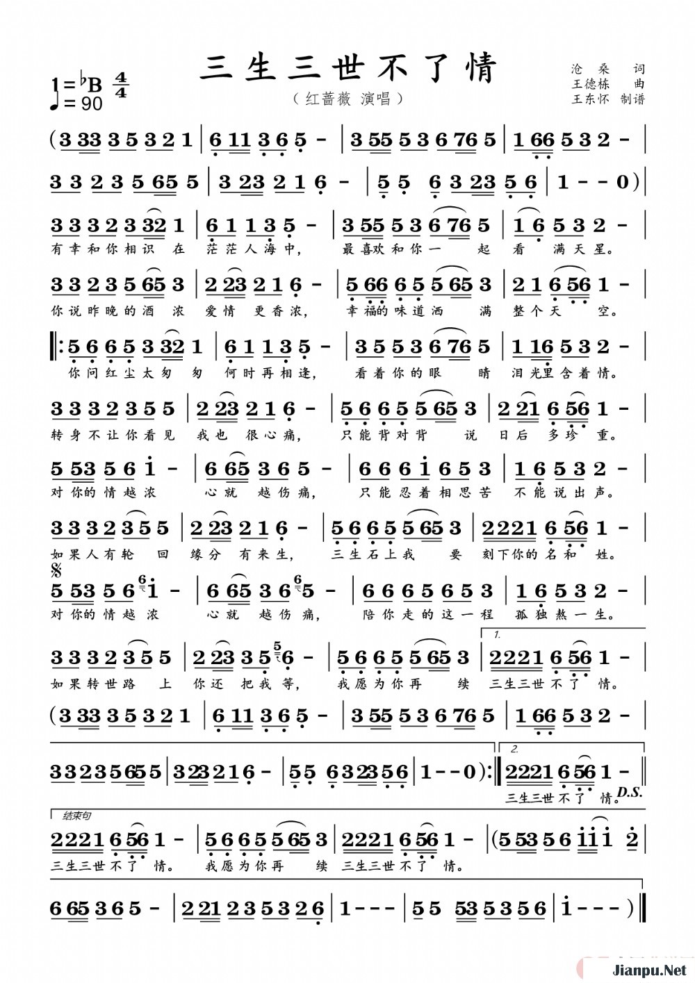 《三生三世不了情》的简谱 红蔷薇 