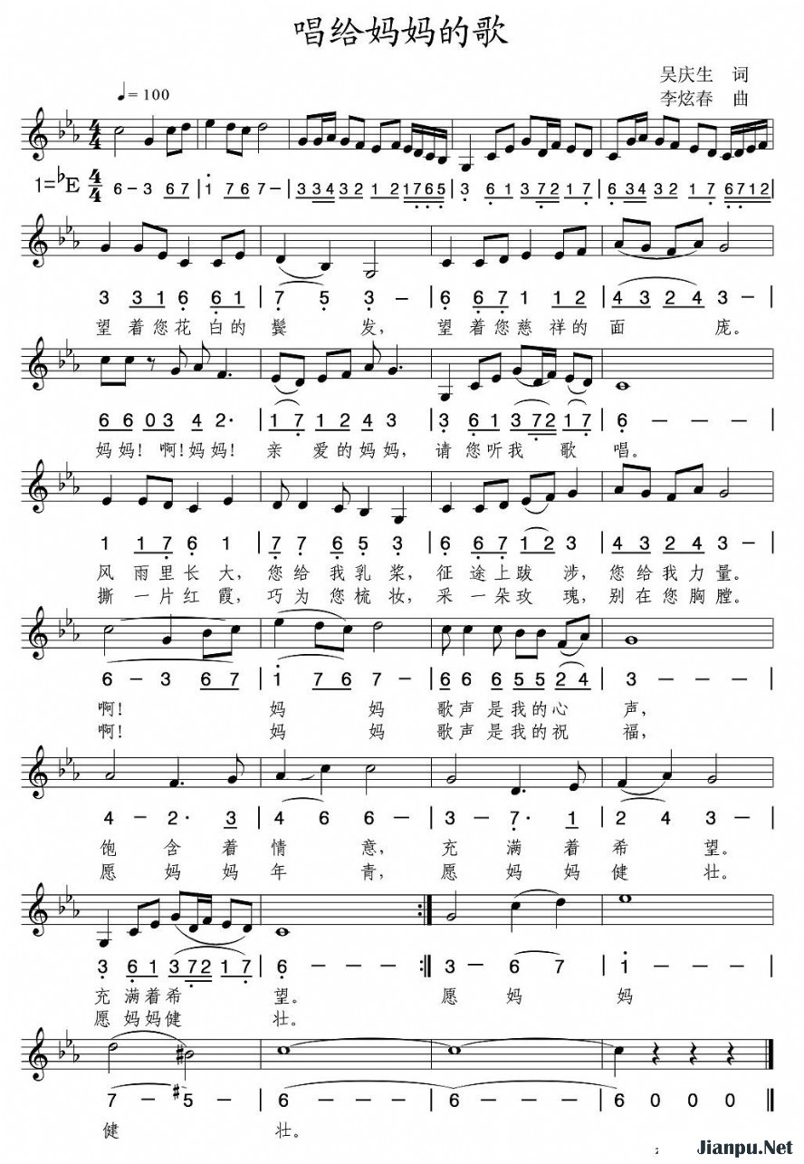《唱给妈妈的歌》的简谱 