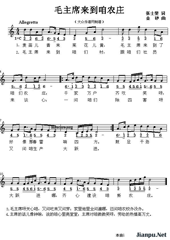 《毛主席来到咱农庄》的简谱 