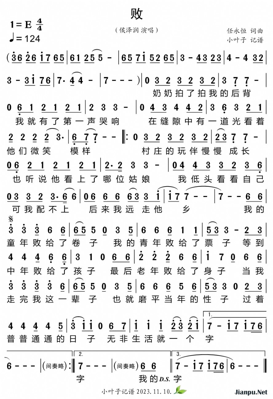 《败》的简谱 侯泽润 