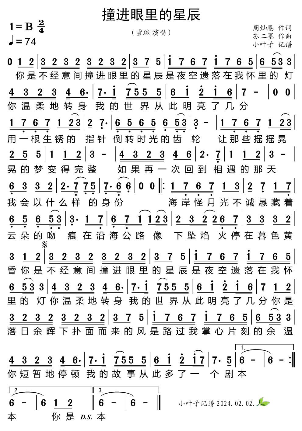 《撞进眼里的星辰》的简谱 雪球 