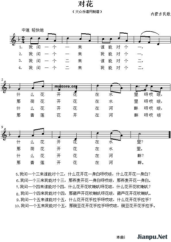 《对花》的简谱  