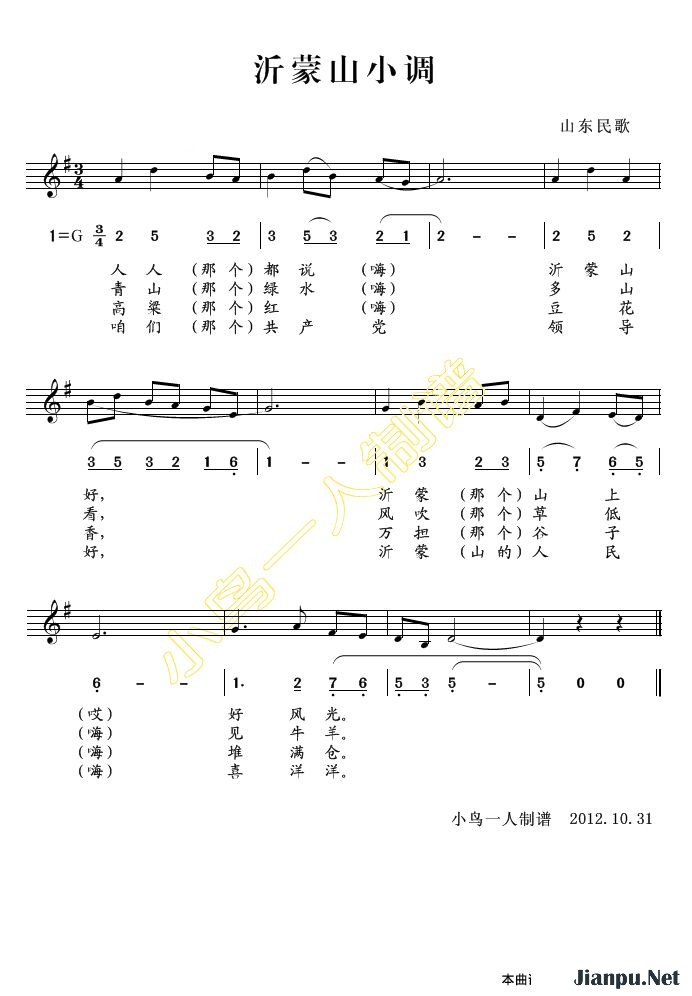 《沂蒙山小调》的简谱 山东民歌 