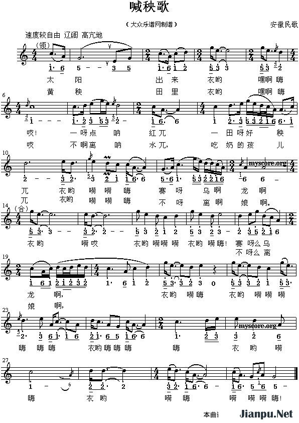 《喊秧歌》的简谱  