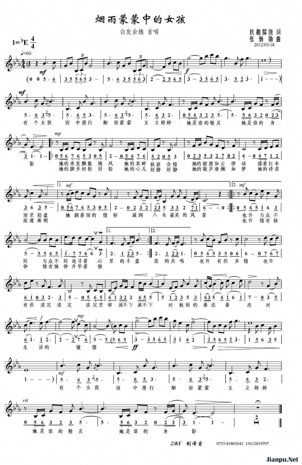 《烟雨蒙蒙中的女孩》的简谱  