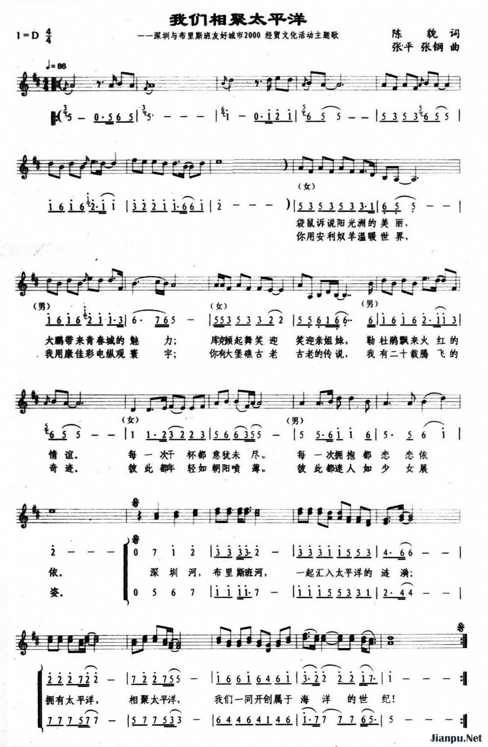 《我们相聚太平洋》的简谱  