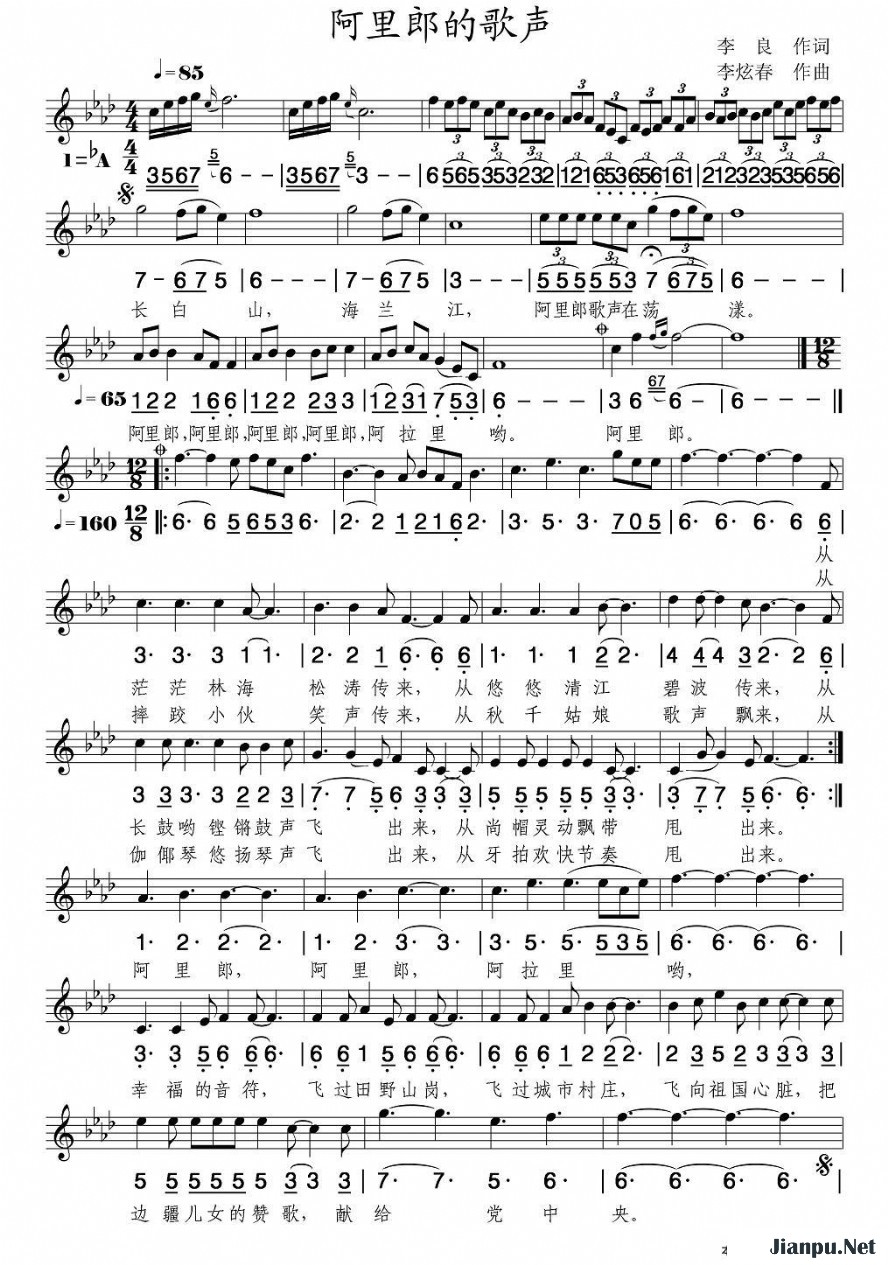 《阿里郎的歌声》的简谱  