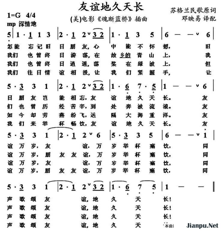 《【苏格兰】友谊地久天长》的简谱  