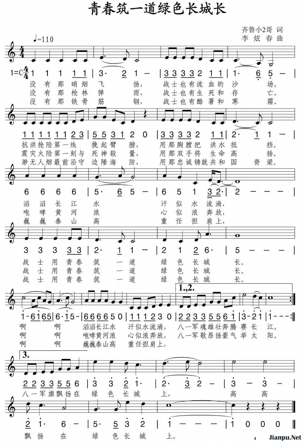 《青春筑一道绿色长城长》的简谱  