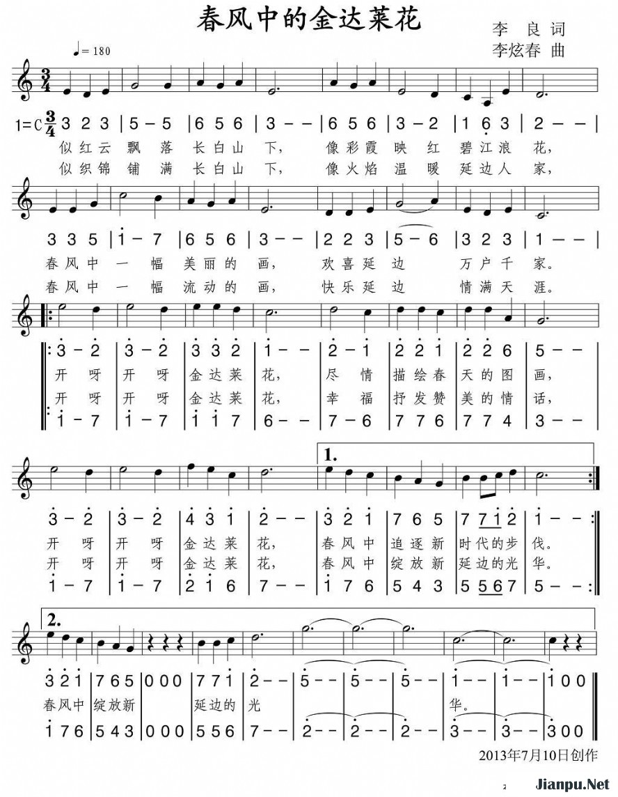 《春风中的金达莱花》的简谱 