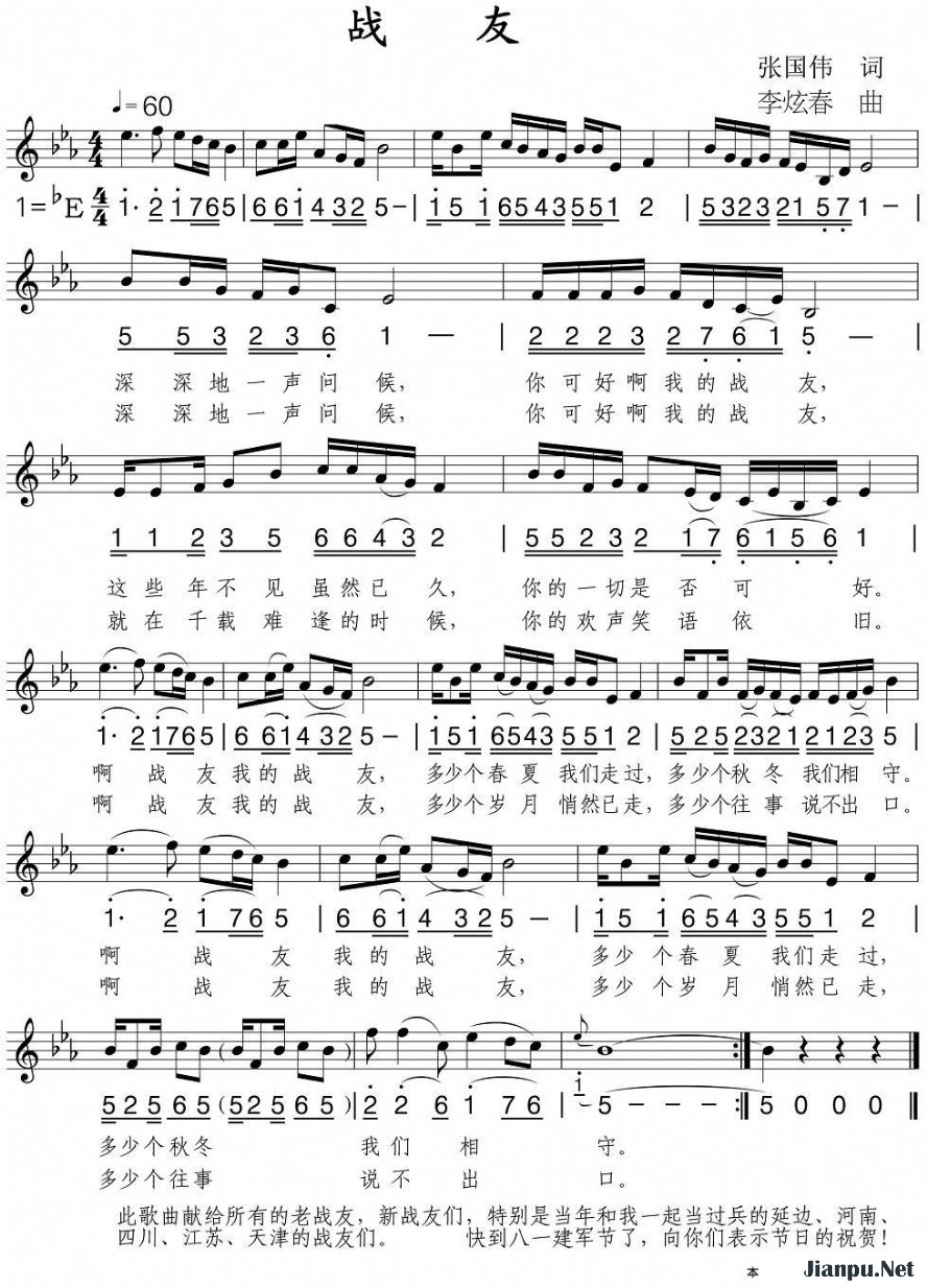 《战友》的简谱  