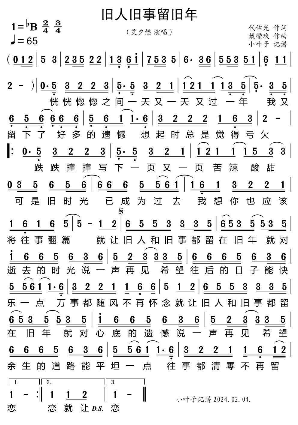 《旧人旧事留旧年》的简谱 艾夕燃 