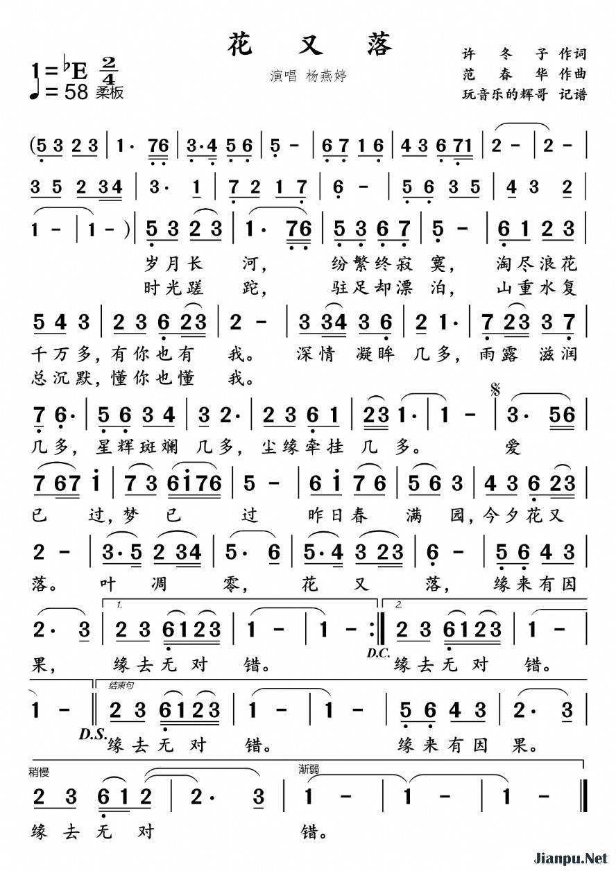 《花又落》的简谱 杨燕婷 