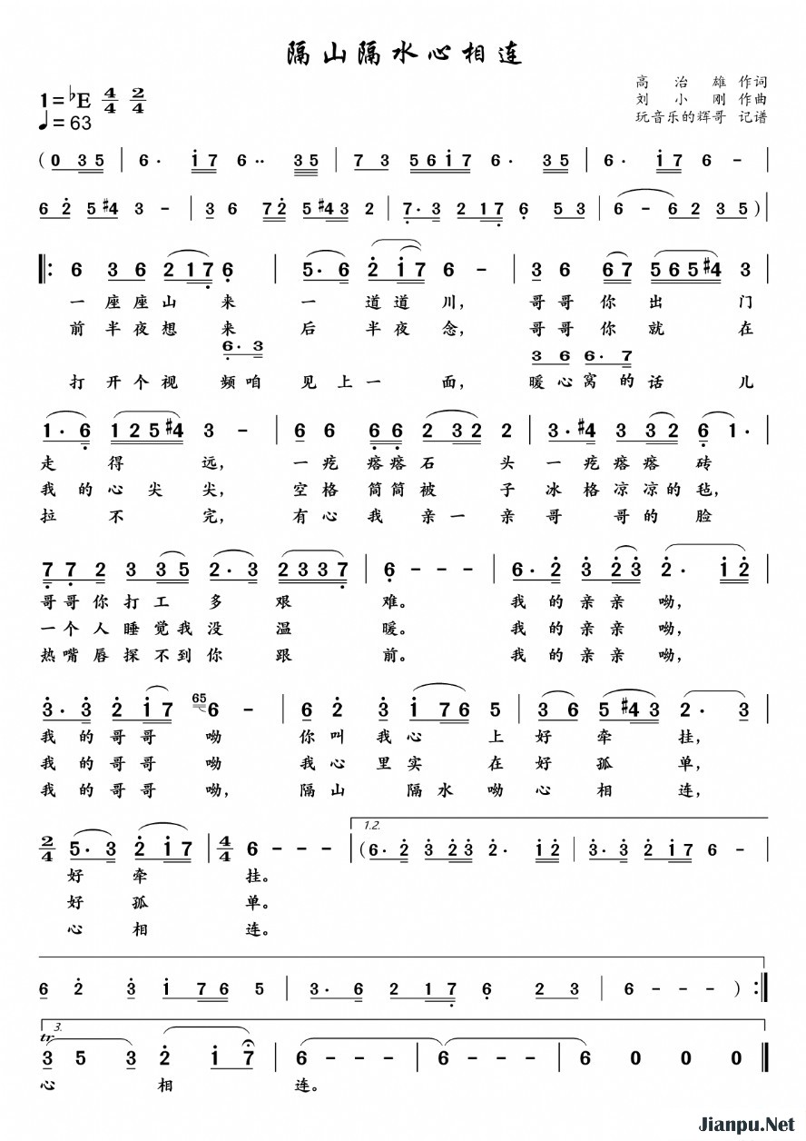 《隔山隔水心相连》的简谱 高小梅 