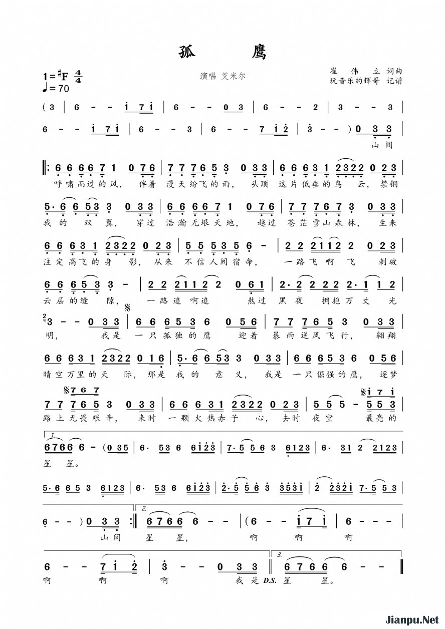 《孤鹰》的简谱 艾米尔 
