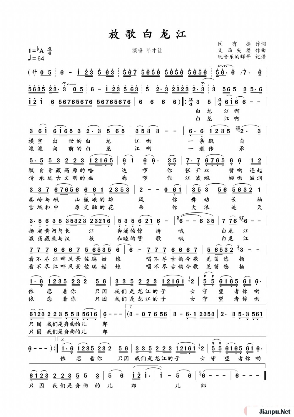 《放歌白龙江》的简谱 年才让 