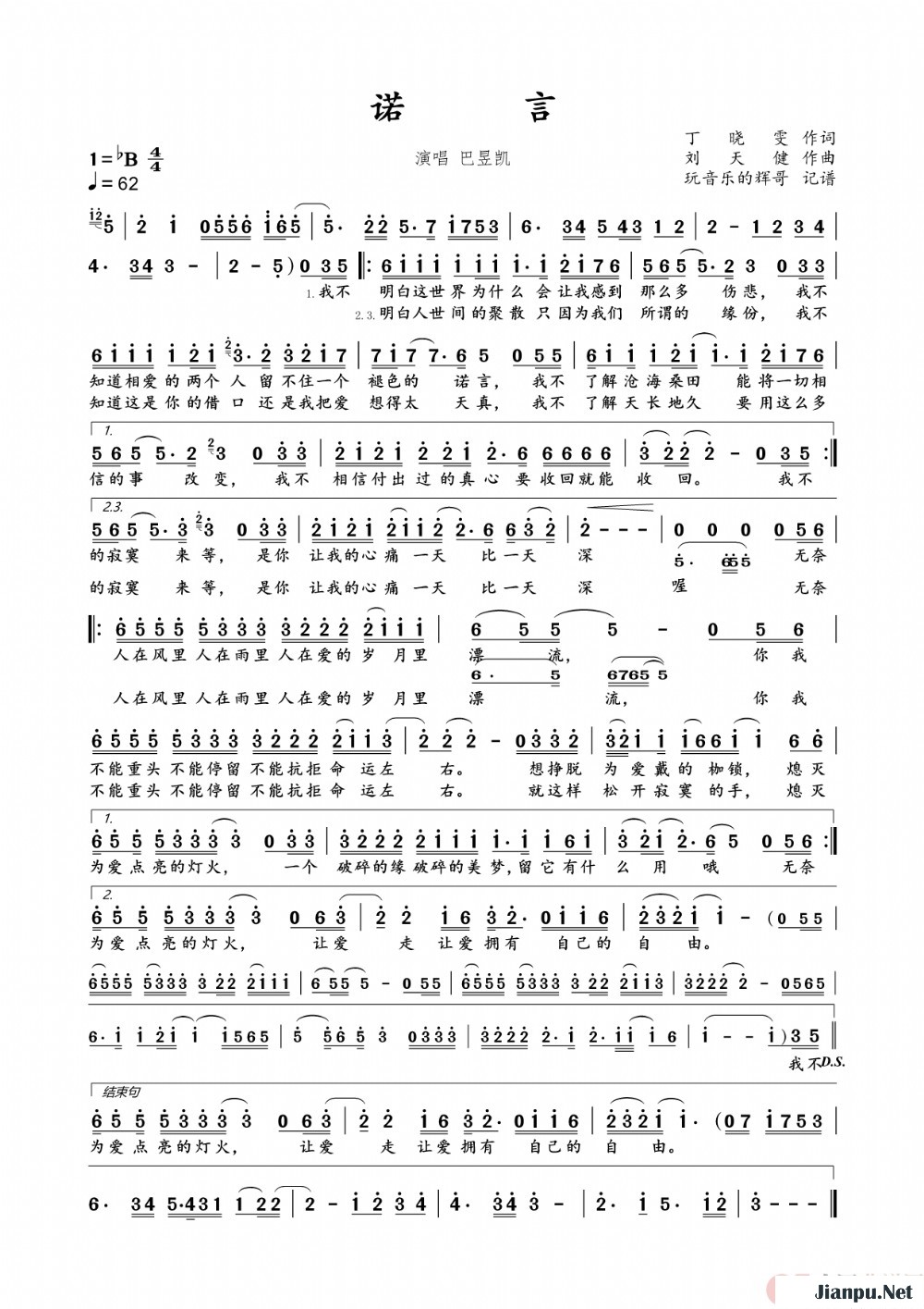 《诺言》的简谱 巴昱凯 
