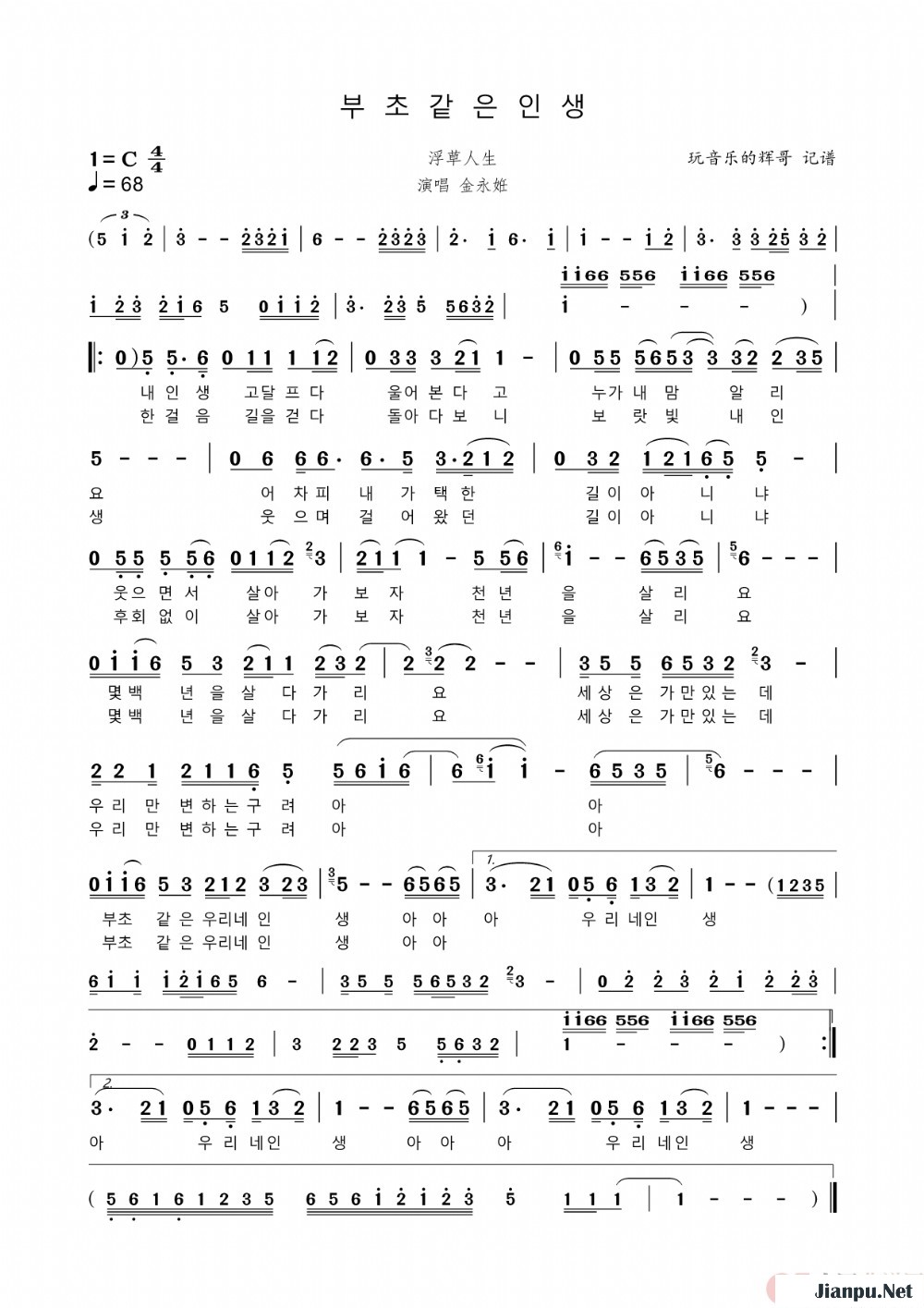 《浮草人生》的简谱 金永姙 