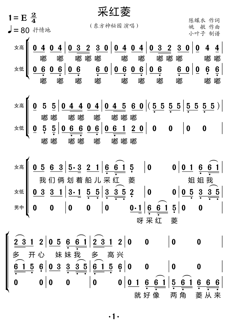 《采红菱（合唱谱）》的简谱 东方神秘园组合 
