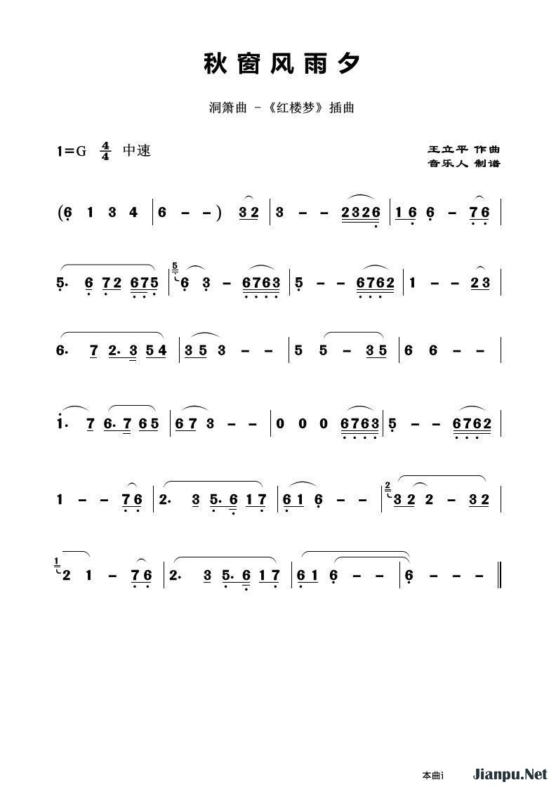 《秋窗风雨夕》的简谱  