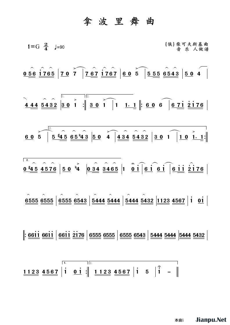 《拿波里舞曲》的简谱  