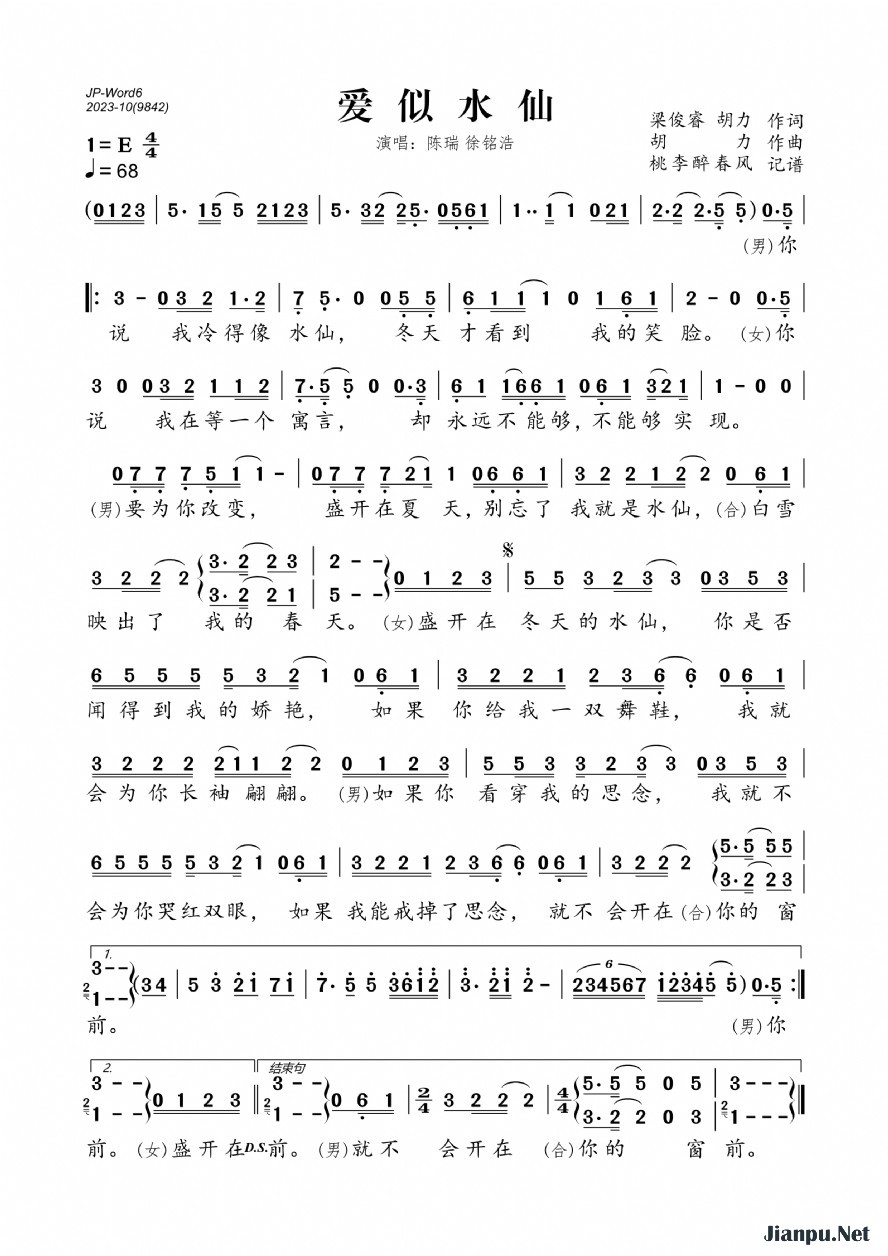 《爱似水仙》的简谱 陈瑞、徐铭浩 