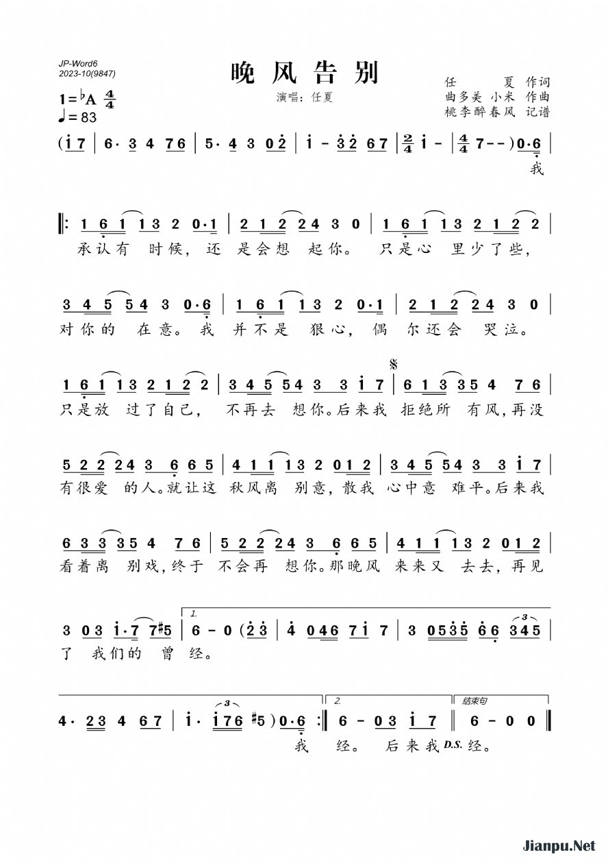 《晚风告别》的简谱 任夏 