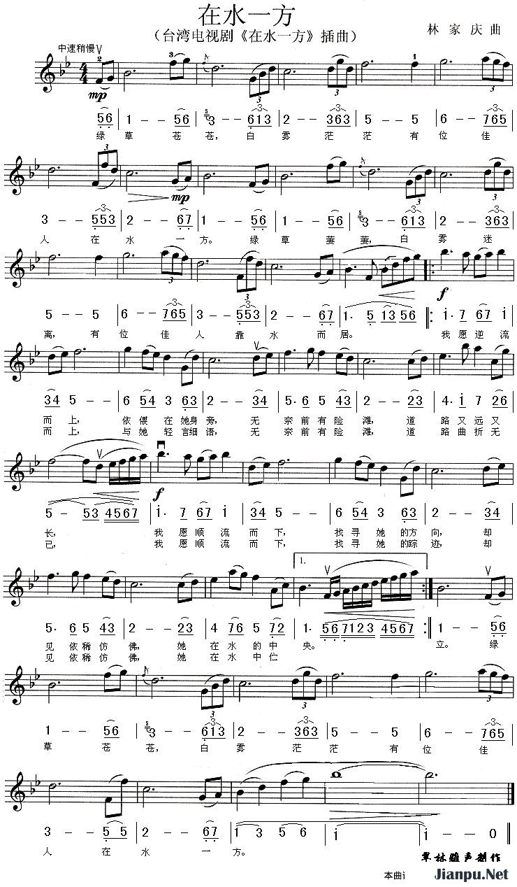 《在水一方（同名电视剧主题歌）（线的简谱混排版）》的简谱  