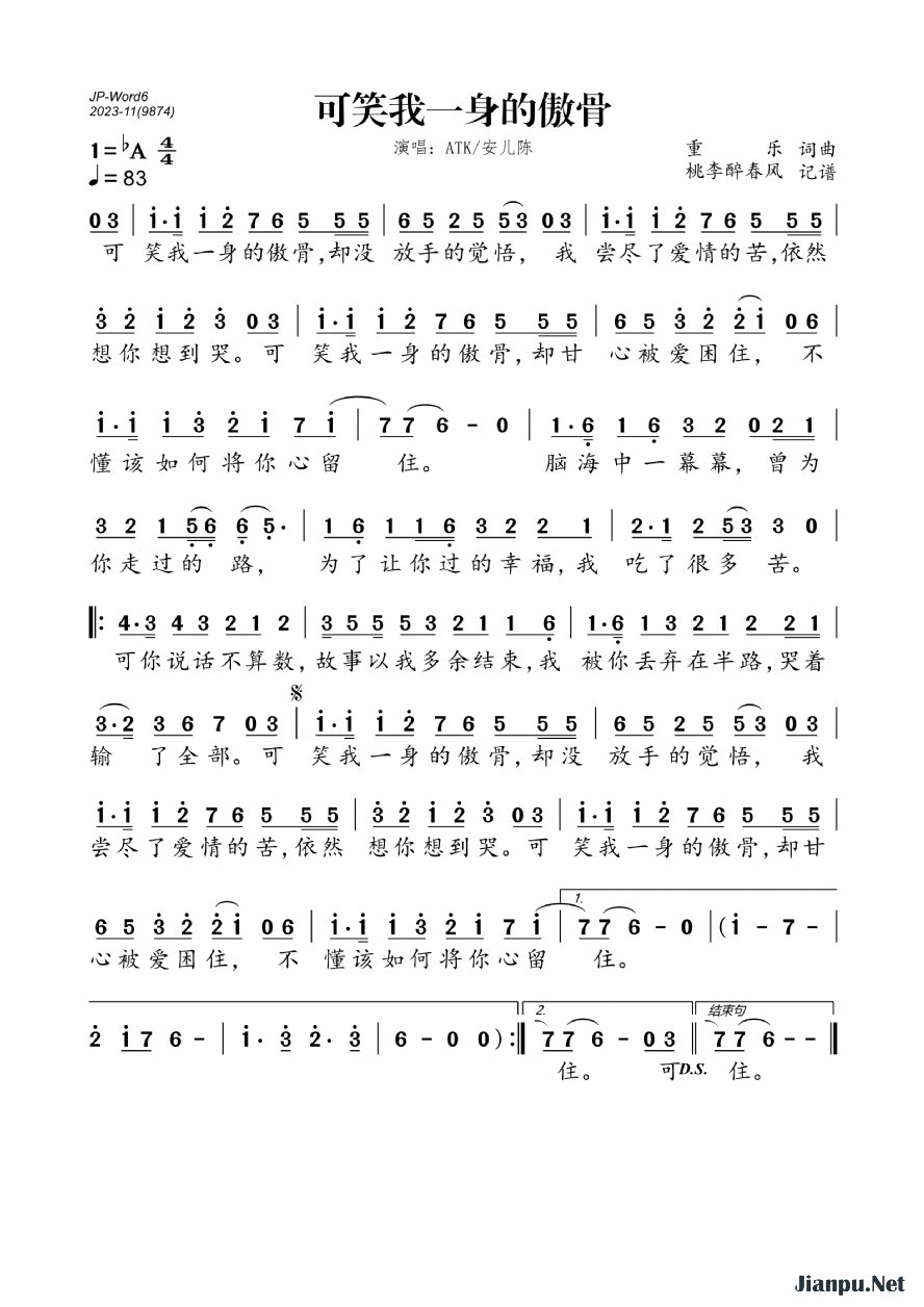 《可笑我一身的傲骨》的简谱 ATK/安儿陈 