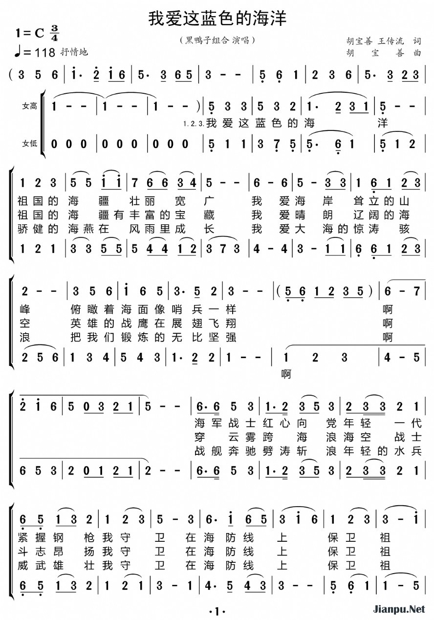 《我爱这蓝色的海洋（合唱谱）》的简谱 黑鸭子组合